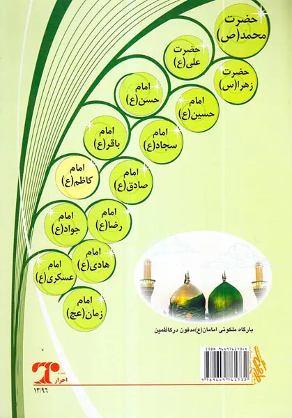 مجموعه14معصوم جلد نهم امام کاظم